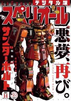 ビッグコミックスペリオール 2017年14号(2017年6月23日発売)