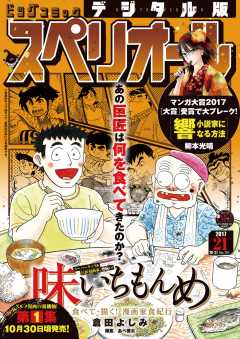 ビッグコミックスペリオール 2017年21号(2017年10月13日発売)