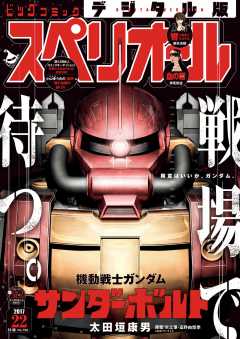ビッグコミックスペリオール 2017年22号(2017年10月27日発売)