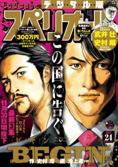 ビッグコミックスペリオール 2017年24号(2017年11月24日発売)