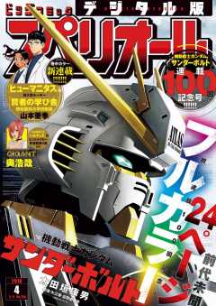 ビッグコミックスペリオール 2018年4号(2018年1月26日発売)