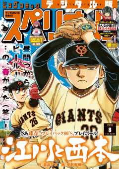 ビッグコミックスペリオール 2018年8号(2018年3月23日発売)