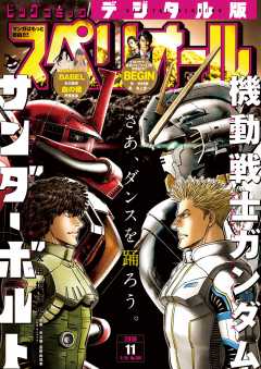 ビッグコミックスペリオール 2018年11号(2018年5月11日発売)