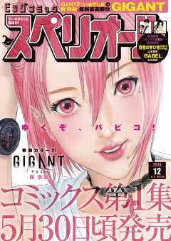 ビッグコミックスペリオール 2018年12号(2018年5月25日発売)