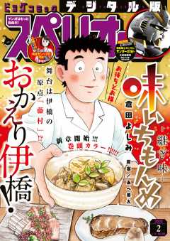 ビッグコミックスペリオール 2019年2号(2018年12月28日発売)
