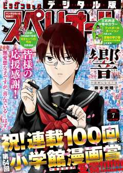 ビッグコミックスペリオール 2019年7号(2019年3月8日発売)