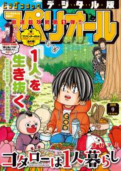 ビッグコミックスペリオール 2019年9号(2019年4月12日発売)