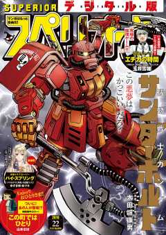 ビッグコミックスペリオール  2019年22号(2019年10月25日発売)
