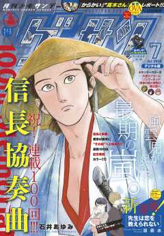 ゲッサン 2018年7月号(2018年6月12日発売)