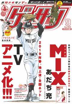 ゲッサン 2018年9月号(2018年8月10日発売)