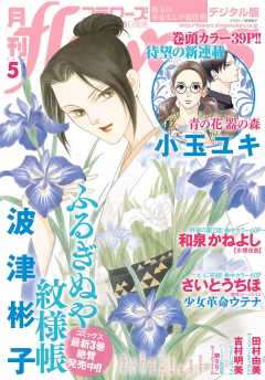月刊flowers 2018年5月号(2018年3月30日発売)