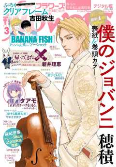 月刊flowers 2019年3月号(2019年1月28日発売)