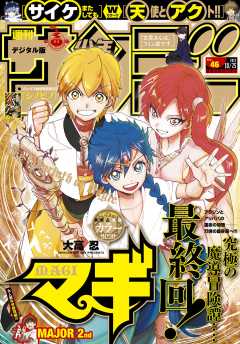 週刊少年サンデー 2017年46号(2017年10月11日発売)