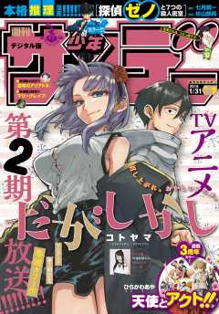 週刊少年サンデー 2018年7号(2018年1月10日発売)