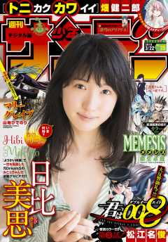 週刊少年サンデー 2018年15号(2018年3月7日発売)