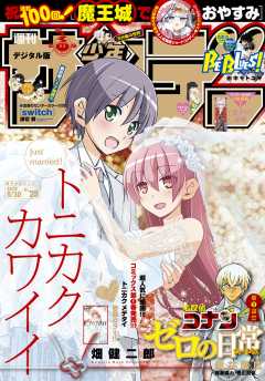 週刊少年サンデー 2018年25号(2018年5月16日発売)