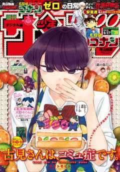 週刊少年サンデー 2018年29号(2018年6月13日発売)