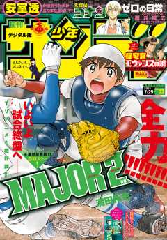 週刊少年サンデー 2018年33号(2018年7月11日発売)