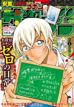 週刊少年サンデー 2018年37・38合併号(2018年8月8日発売)