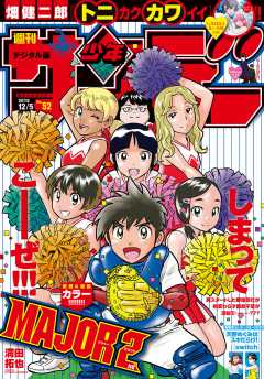 週刊少年サンデー 2018年52号(2018年11月21日発売)