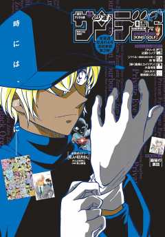 少年サンデーS(スーパー) 2018年8/1号(2018年6月25日発売)