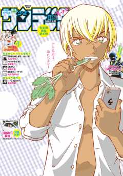 少年サンデーS(スーパー) 2018年9/1号(2018年7月25日発売)