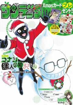 少年サンデーS(スーパー) 2018年12/1号(2018年10月25日発売)