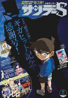 少年サンデーS(スーパー) 2019年7/1号(2019年5月25日発売)