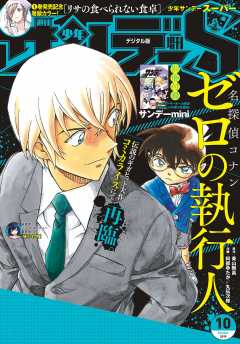 少年サンデーS(スーパー) 2019年10/1号(2019年8月24日発売)