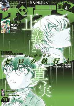 少年サンデーS(スーパー) 2019年11/1号(2019年9月25日発売)