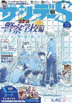 少年サンデーS(スーパー) 2019年12/1号(2019年10月25日発売)