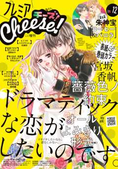 プレミアCheese! 2016年12月号(2016年11月5日発売)