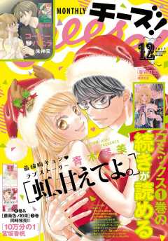 Cheese! 2017年12月号(2017年10月24日発売)