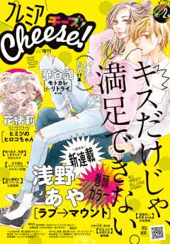 プレミアCheese! 2017年2月号(2017年1月5日発売)