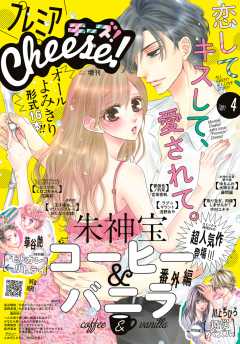 プレミアCheese! 2017年4月号(2017年3月4日発売)