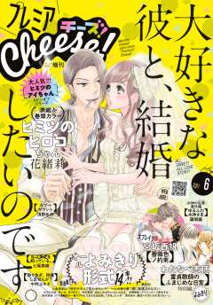 プレミアCheese! 2017年6月号(2017年5月2日発売)