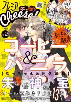 プレミアCheese! 2017年12月号(2017年11月4日発売)