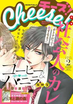 Cheese! 2018年2月号(2017年12月22日発売)
