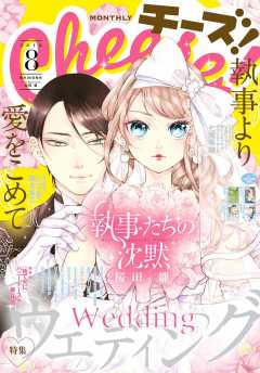 Cheese! 2018年8月号(2018年6月23日発売)