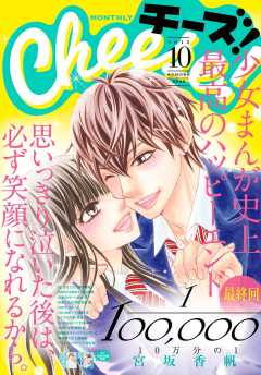 Cheese! 2018年10月号(2018年8月24日発売)