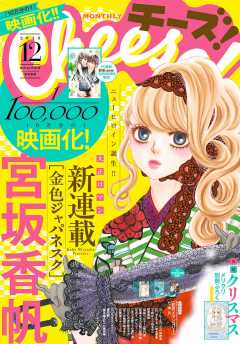 Cheese! 2018年12月号(2018年10月24日発売)