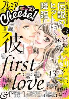 プレミアCheese! 2018年2月号(2018年1月4日発売)