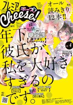 プレミアCheese! 2018年4月号(2018年3月5日発売)