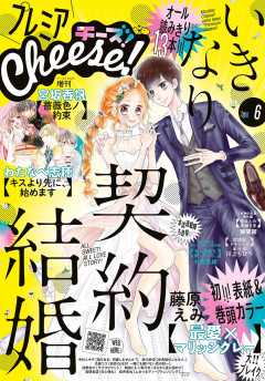 プレミアCheese! 2018年6月号(2018年5月1日発売)