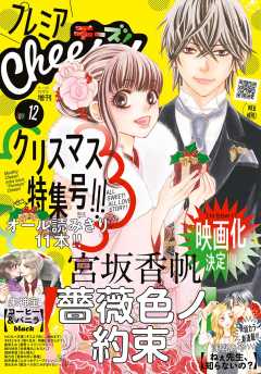 プレミアCheese! 2018年12月号(2018年11月5日発売)