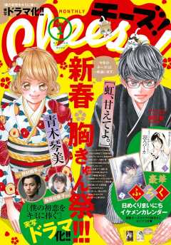 Cheese! 2019年1月号(2018年11月24日発売)