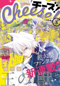 Cheese! 2019年3月号(2019年1月24日発売)