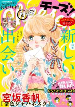 Cheese! 2019年4月号(2019年2月23日発売)
