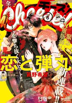 Cheese! 2019年6月号(2019年4月24日発売)