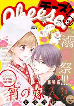 Cheese! 2019年9月号(2019年7月24日発売)